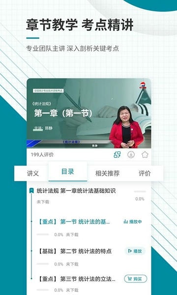初级统计师准题库app 初级统计师准题库软件下载
