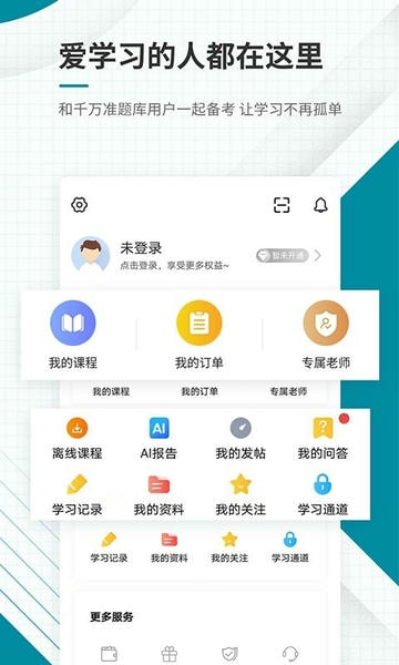 初级统计师准题库app v5.40 安卓版 3