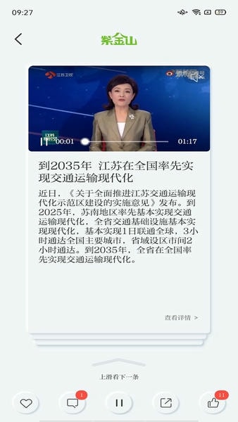 南京紫金山新闻手机版 v10.0.0 安卓官方版 1