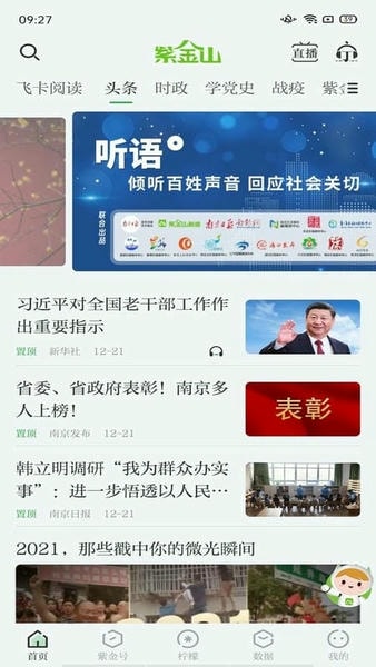 南京紫金山新闻手机版 紫金山app