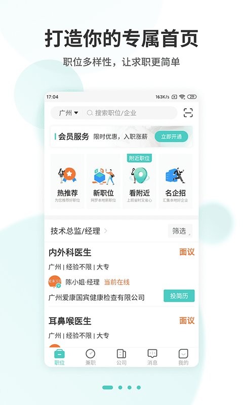 广州直聘官方版 v7.2 安卓版 0