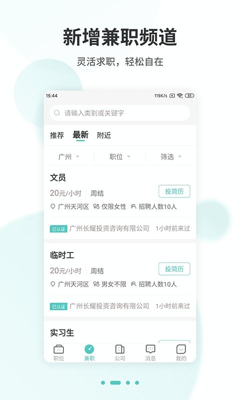 广州直聘官方版 v7.2 安卓版 1