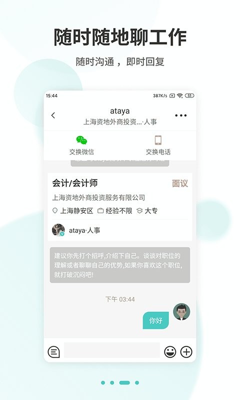 广州直聘官方版 广州直聘手机版app下载