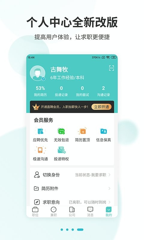 广州直聘官方版 v7.2 安卓版 2