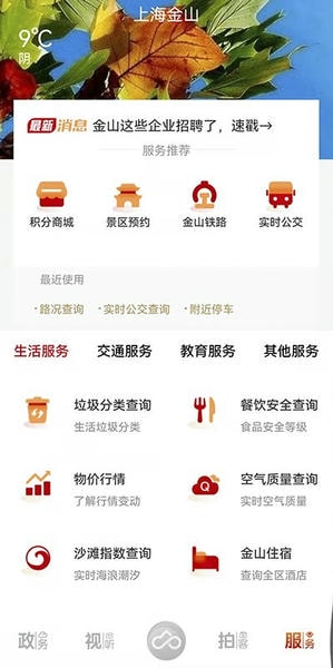 上海金山服务app v4.4.3 安卓版 0