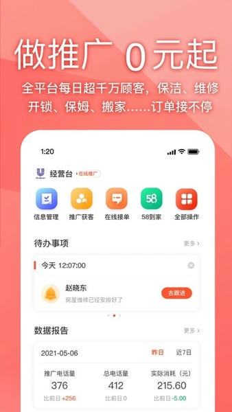 58同城商家版 v4.9.0 官方安卓版 0