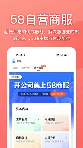 58同城商家版 v4.9.0 官方安卓版 1