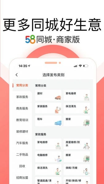 58同城商家 58同城商家版app下载