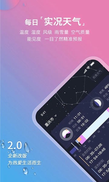 莉景天气软件 v3.0.36 安卓官方版 0