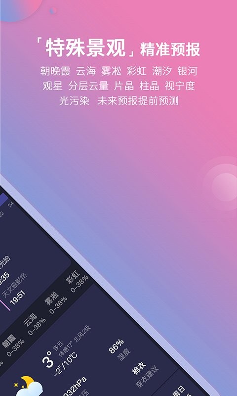 莉景天气软件 v3.0.36 安卓官方版 1