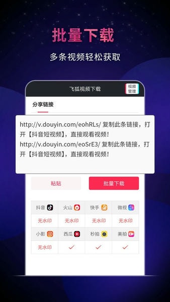 短视频去水印app v4.9.5.0324 安卓版 1