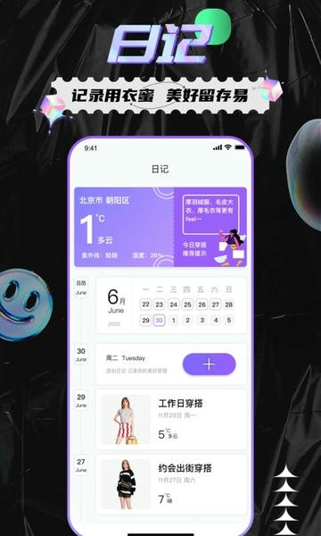 衣蜜智能穿搭软件 v1.8.8 安卓版 0