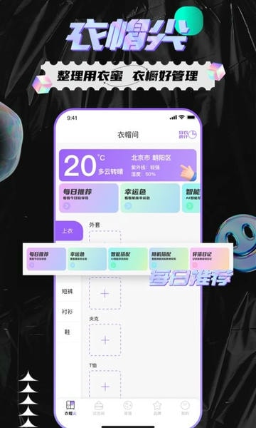 衣蜜智能穿搭软件 v1.8.8 安卓版 1