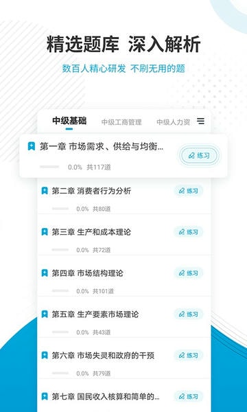 经济师准题库app v5.40 安卓版 2