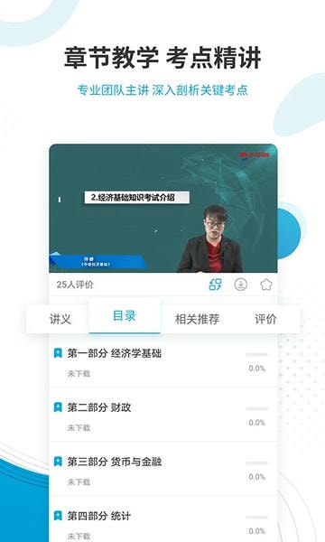 经济师准题库app 经济师准题库手机版下载