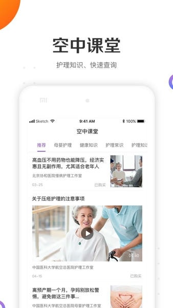 金牌护士app v5.2.1 安卓版 0