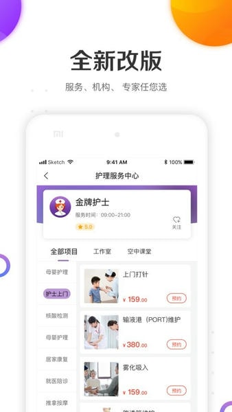 金牌护士app v5.2.1 安卓版 1