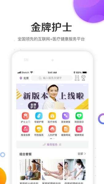 金牌护士app v5.2.1 安卓版 2
