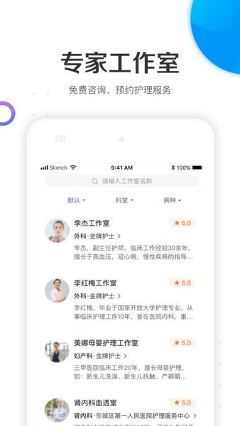 金牌护士app 金牌护士正规平台