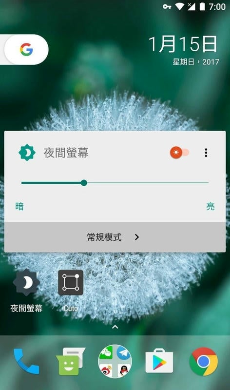 夜间屏幕亮度调节器 v1.3.0.2 安卓版 1