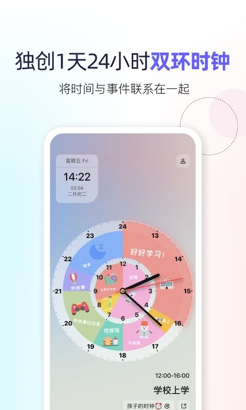 双环时钟官方版 v1.1.9 安卓版 0