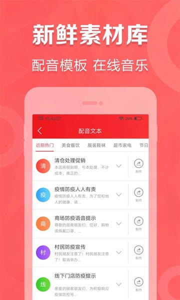 叫卖广告录音软件 v2.12.20 安卓版 2
