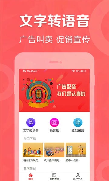 叫卖广告录音软件 v2.12.20 安卓版 0