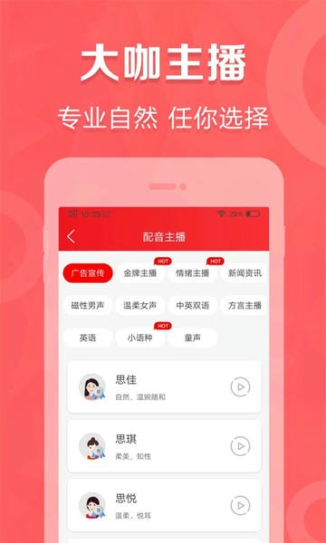 叫卖广告录音软件 v2.12.20 安卓版 1
