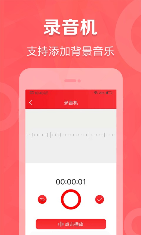 叫卖广告录音软件 v2.12.20 安卓版 3