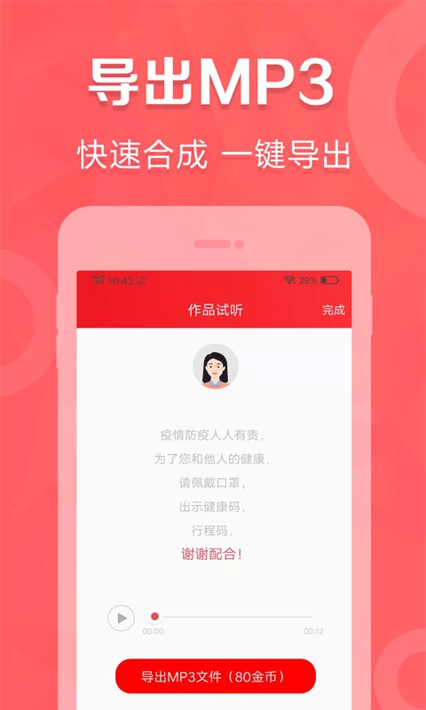 叫卖广告录音软件 叫卖广告录音官方版下载安装