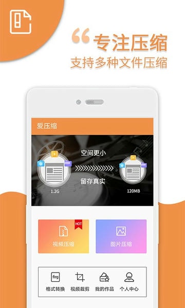 爱压缩app下载