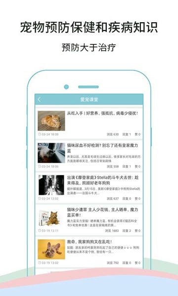 微宠医生在线咨询软件 v7.3.0 安卓版 0