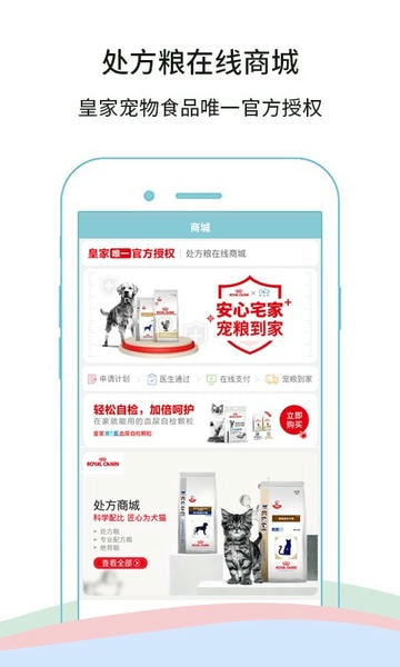 微宠医生在线咨询软件 v7.3.0 安卓版 1