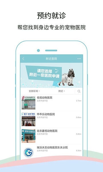 微宠医 微宠医生在线咨询下载