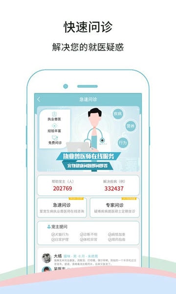 微宠医生在线咨询软件 v7.3.0 安卓版 3