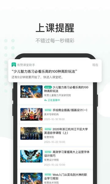 有赞课堂助手官方版 v2.11.1 安卓版 0