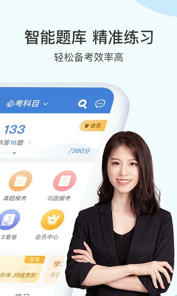 二建万题库手机版 v5.8.9.0-release 安卓版 2