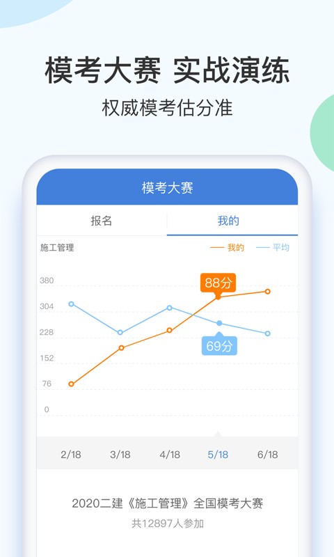 二建万题库手机版 v5.8.9.0-release 安卓版 0