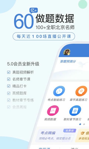 二建万题库手机版 v5.8.9.0-release 安卓版 1