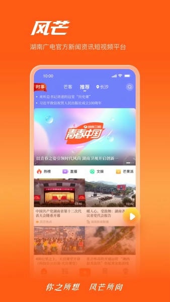 湖南广电风芒最新版 v8.4.2 安卓版 0