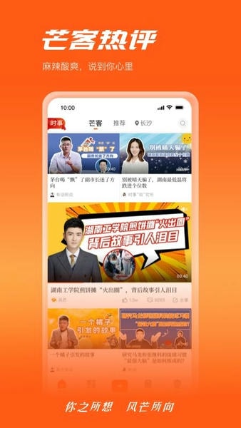 湖南广电风芒最新版 v8.4.2 安卓版 1