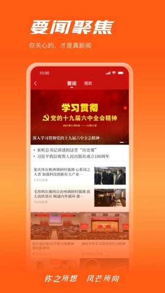 湖南广电风芒最新版 v8.4.2 安卓版 2