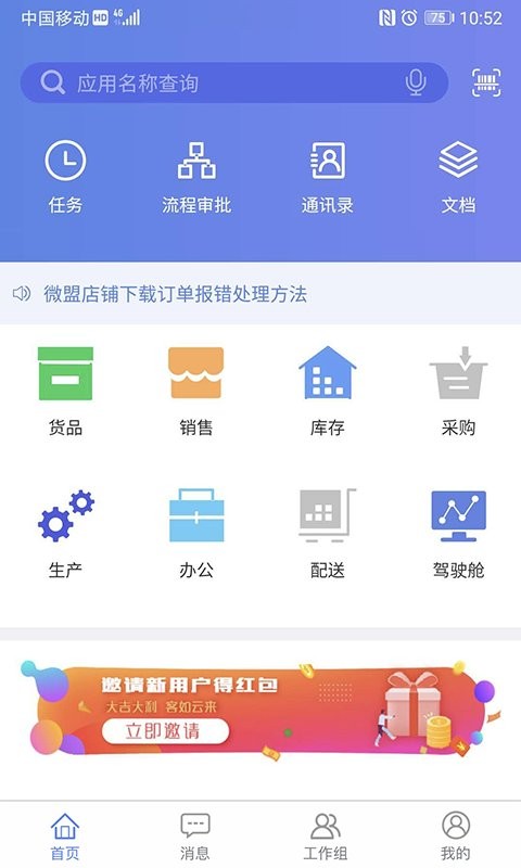 吉客云ERP进销存软件 v2.2.9 安卓版 0