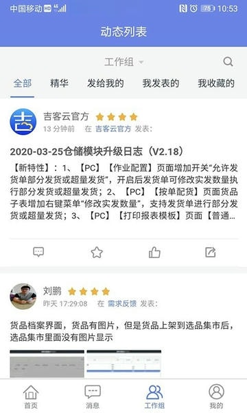 吉客云ERP进销存软件 v2.2.9 安卓版 1
