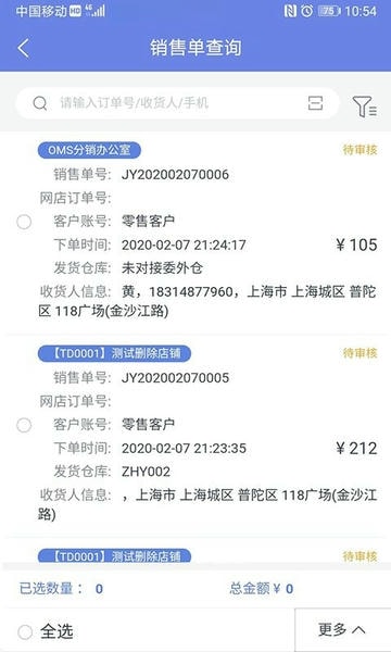 吉客云ERP进销存软件 v2.2.9 安卓版 3