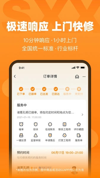 闪修侠上门维修app下载