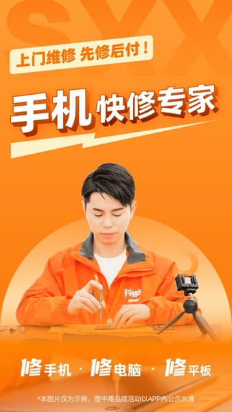 闪修侠官方版 v4.5.1 安卓版 0