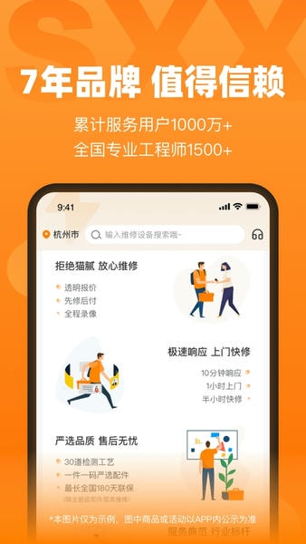 闪修侠官方版 v4.5.1 安卓版 1