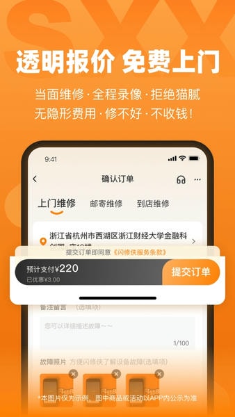 闪修侠官方版 v4.5.1 安卓版 3