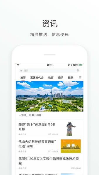 佛山通疫情防控平台 v4.5.0 安卓版 2